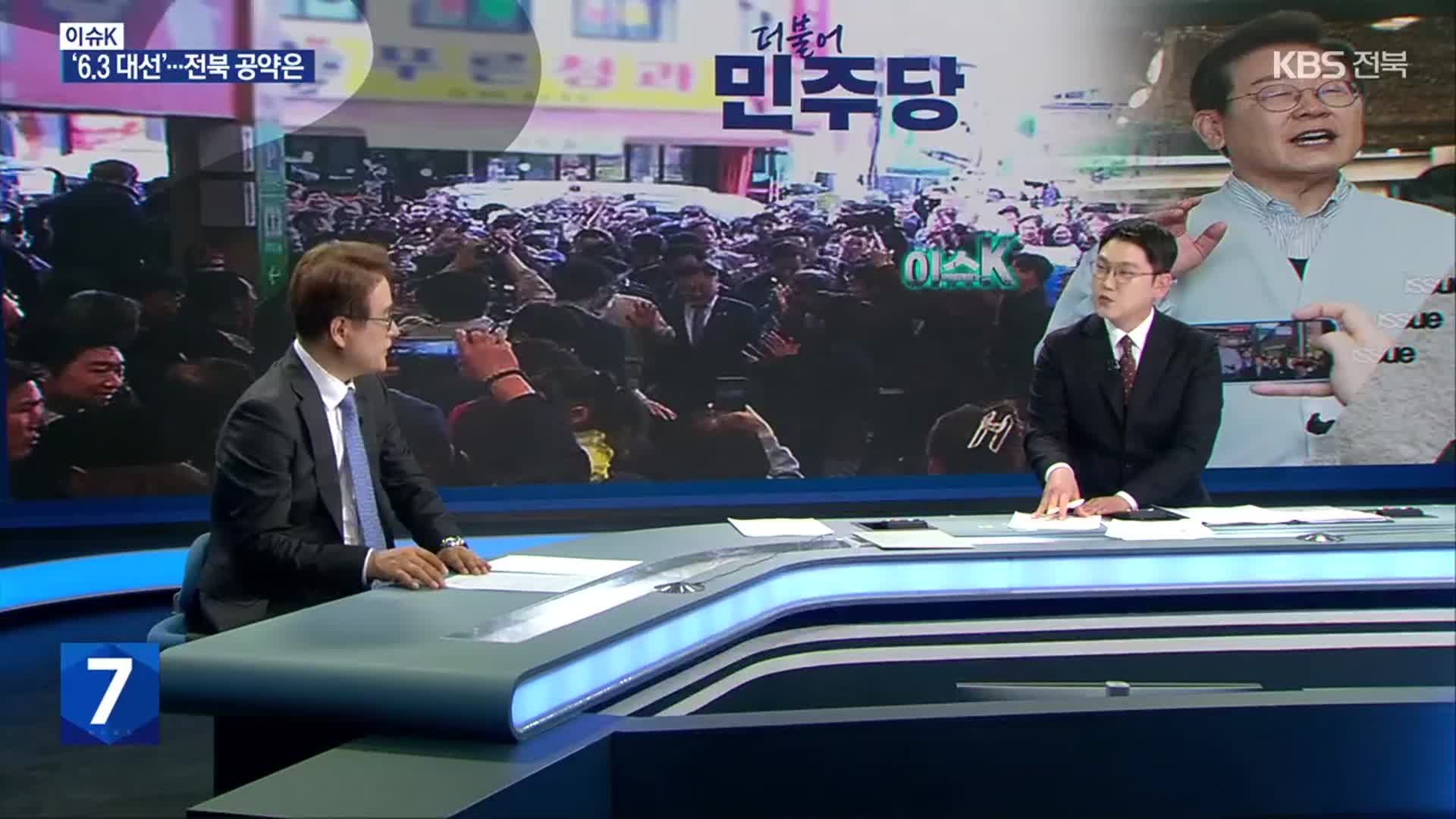 [이슈K] 이재명 후보, 전북서 이틀간 ‘경청 투어’