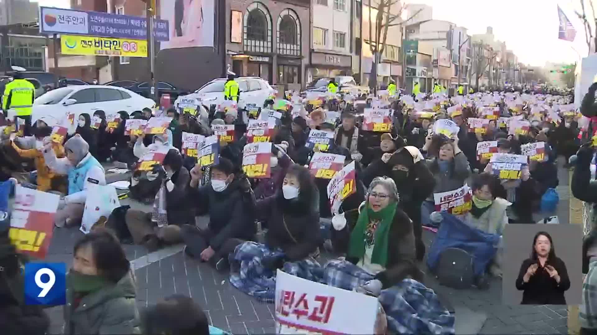 윤 대통령 체포 무산에 다시 광장으로…“즉각 체포·파면”