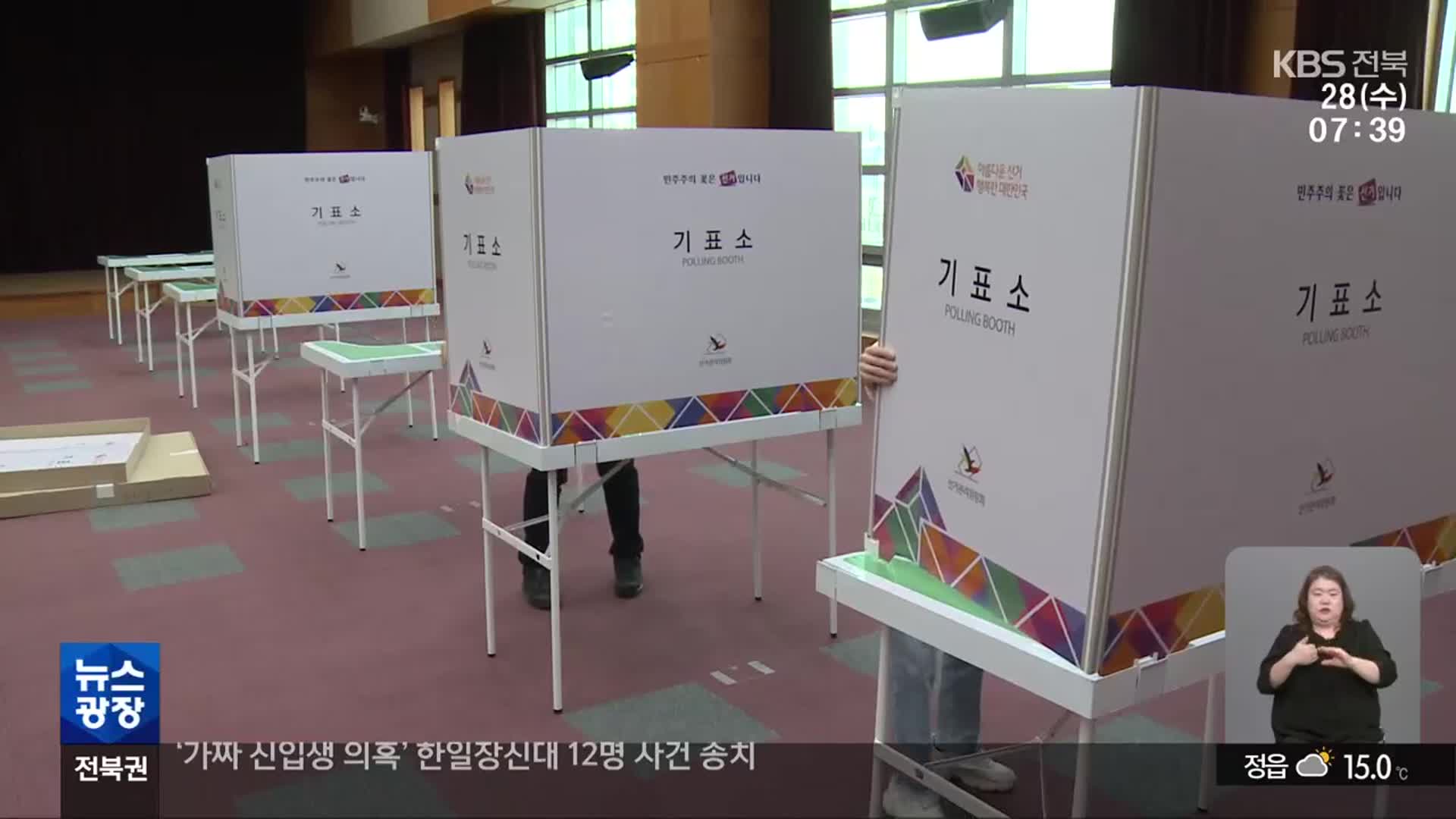 사전투표 하루 앞…“무효 처리 주의하세요”
