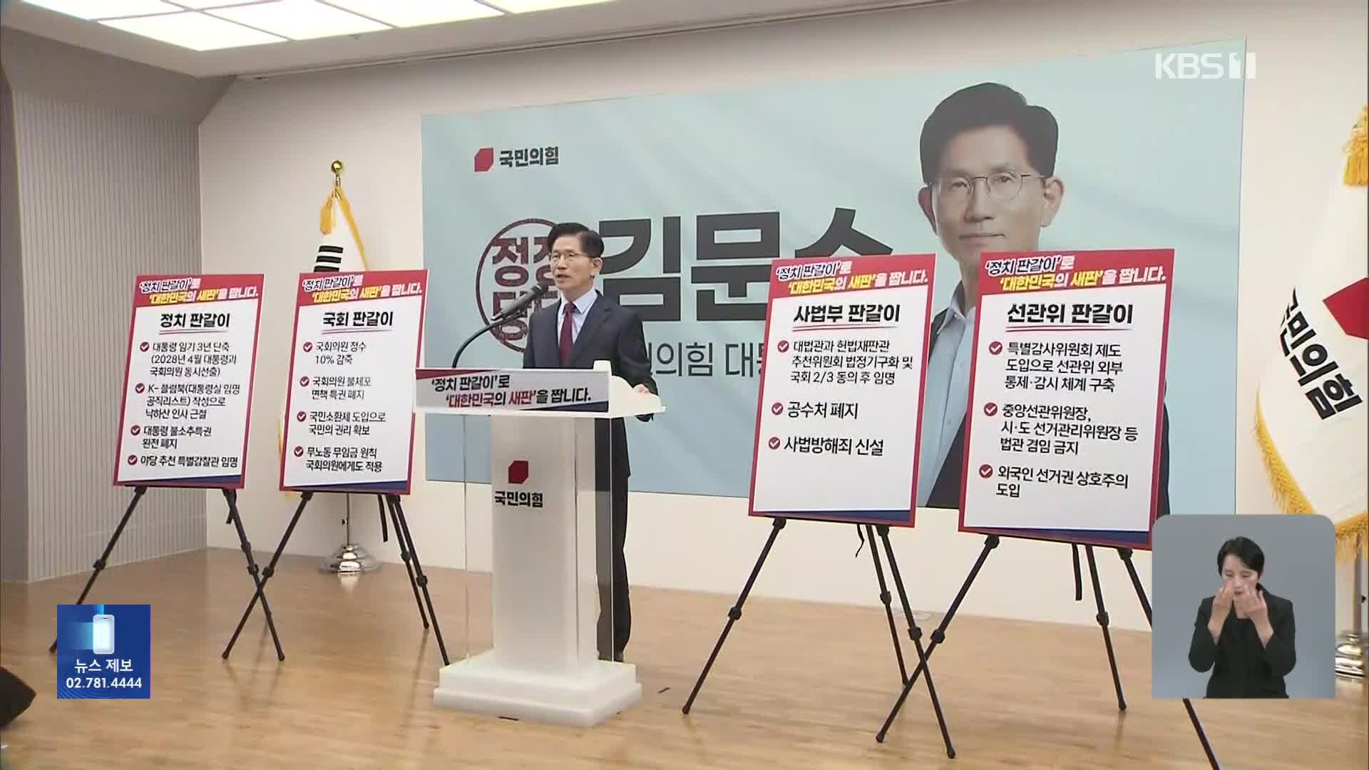 김문수 “국무위원 3명 중 1명 40대 이하 임명”…이준석 “고위 공무원 성과 연동제”