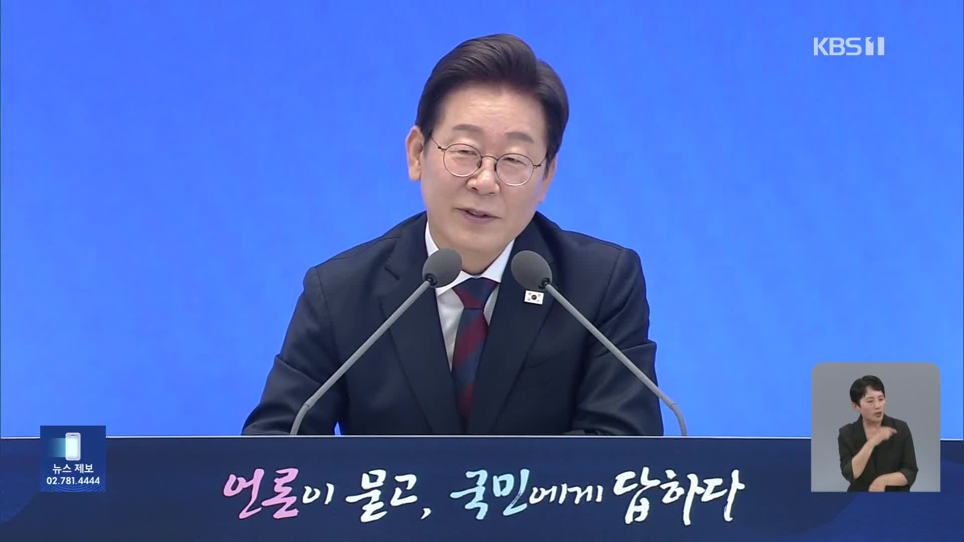 이 대통령 취임 30일 기자회견 “민생 회복 전력…통합의 국정”