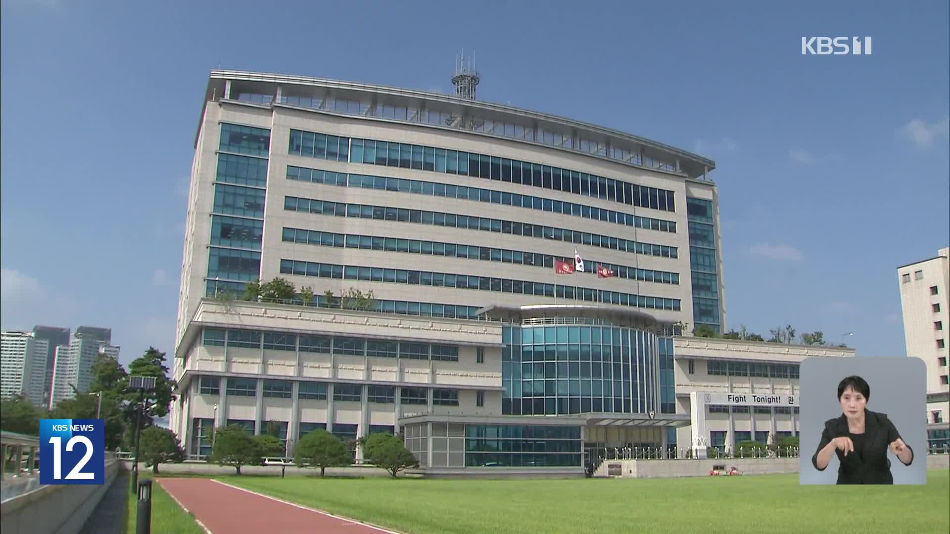 국방부·안보실 등 압수수색…삼부토건 전현직 회장 소환