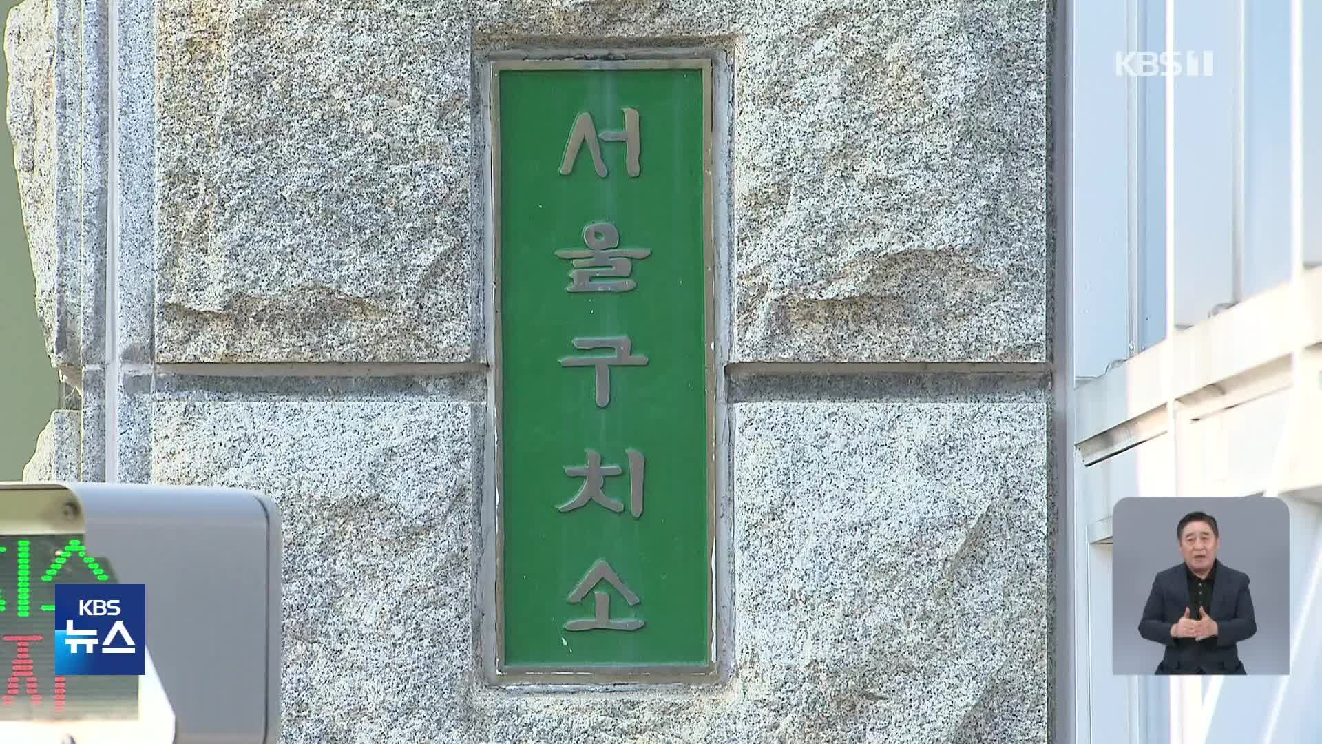 윤 전 대통령 구치소 체포 무산…“완강히 거부”