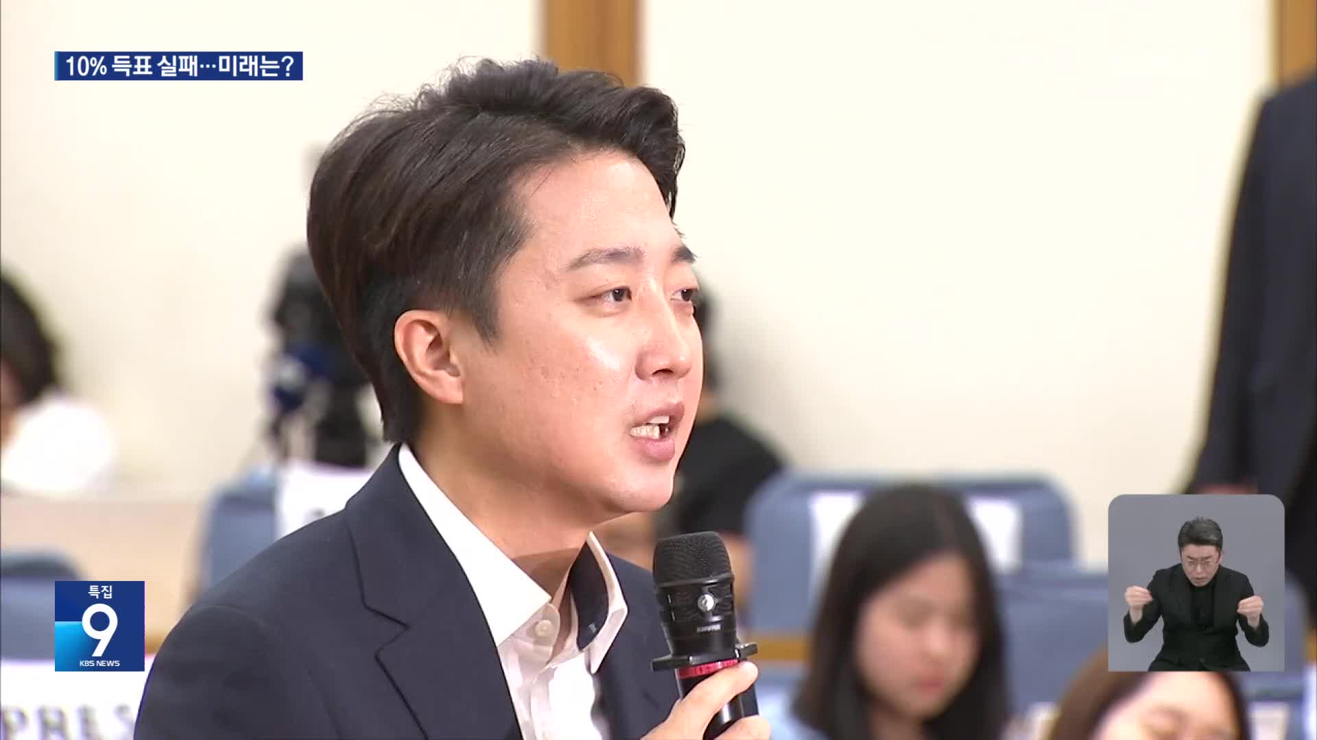10% 득표 실패…개혁신당 앞길은?