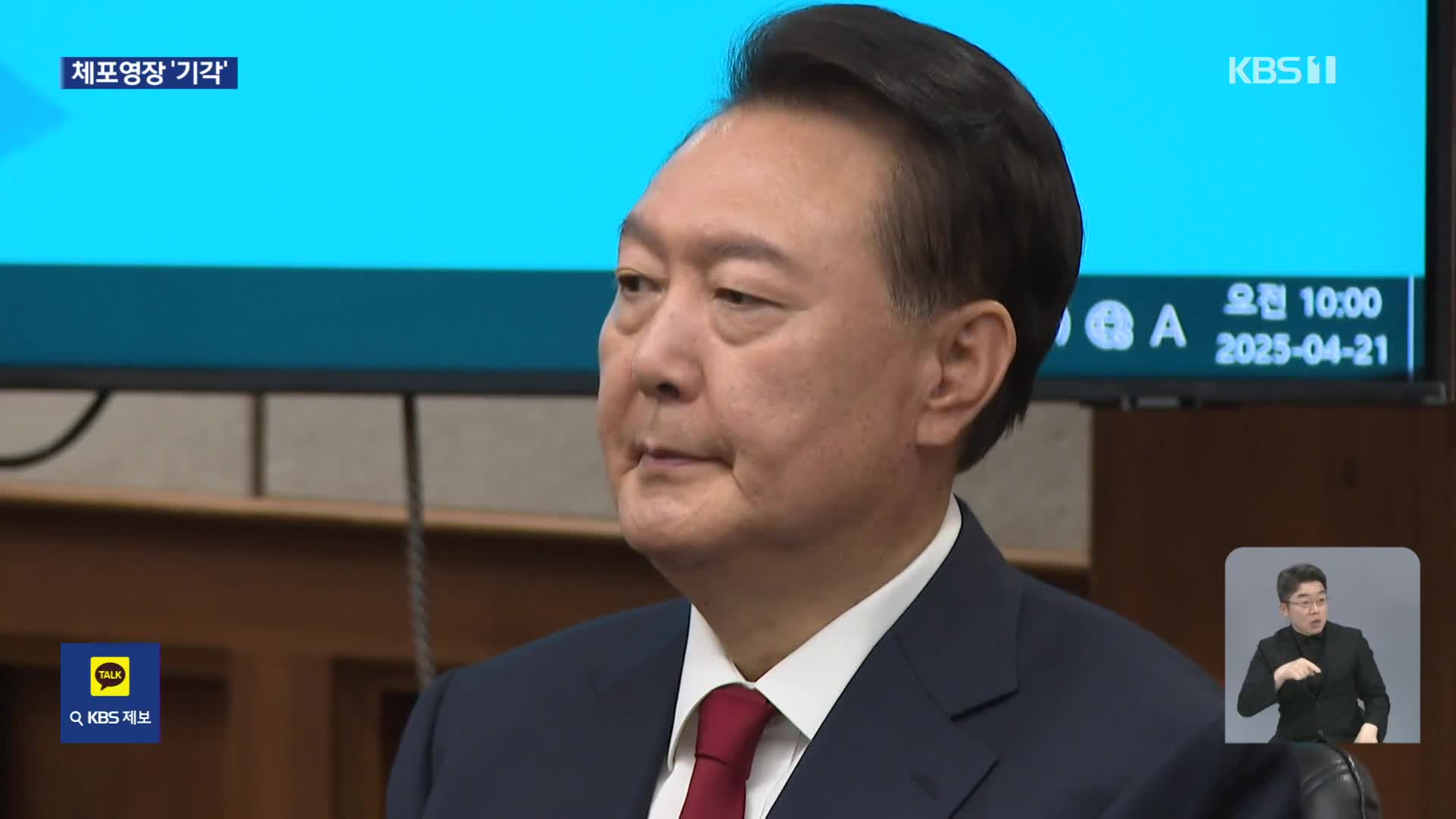 윤석열 전 대통령 체포영장 기각…특검 “28일 오전 출석 요구”