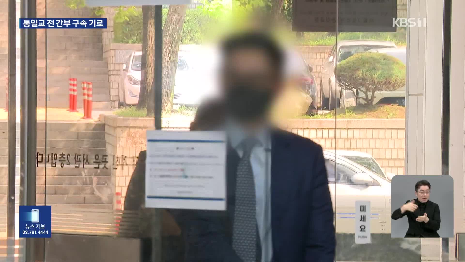‘김건희 목걸이’ 통일교 전 간부 구속기로…‘VIP 격노설’ 또 인정