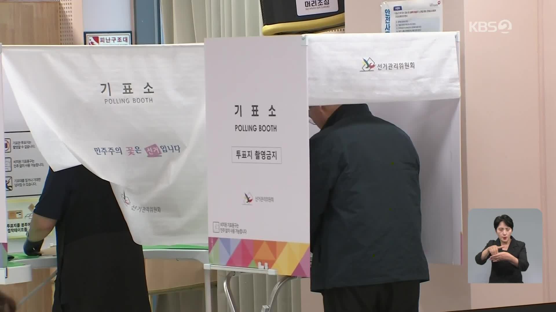 21대 대선 사전투표 시작…달라진 점은?