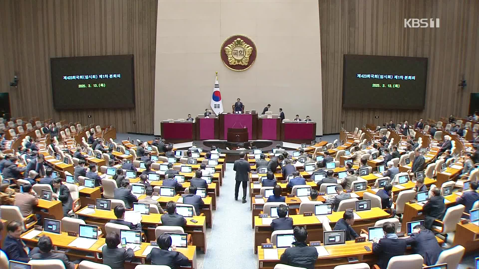 18년 만의 연금개혁…본회의 통과 전망