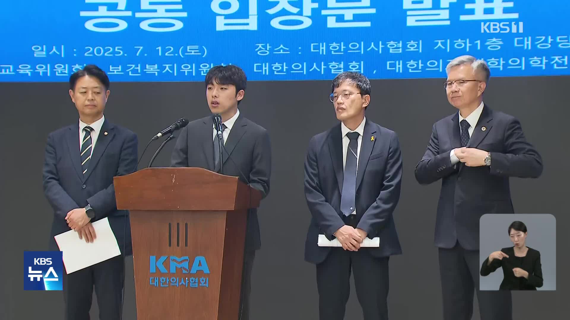 의대생 ‘전원 복귀’ 선언…“학사 정상화 방안 마련해달라”