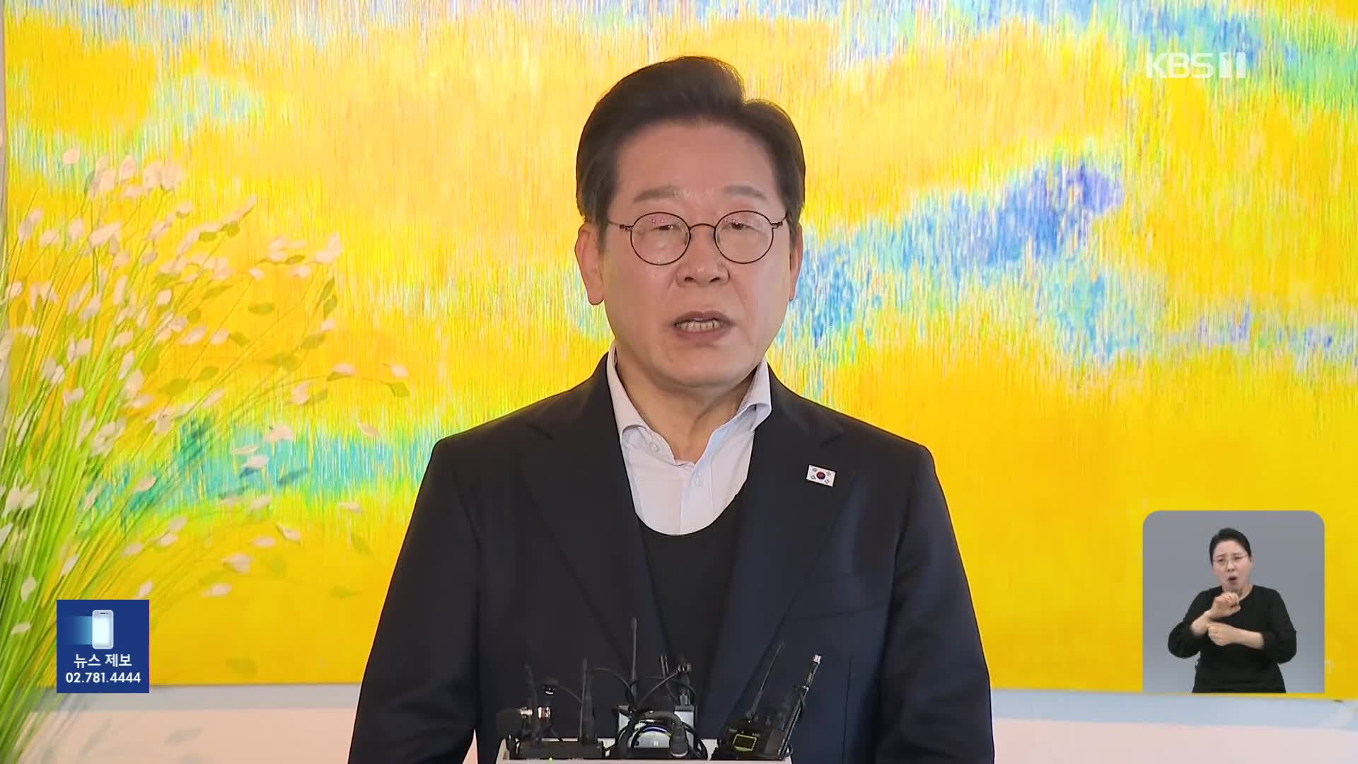 이재명 “후보 교체는 쿠데타…홍준표와 협력”