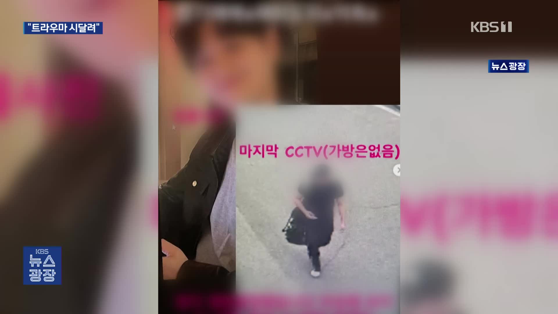 이태원 참사 ‘트라우마’ 소방관 사망…실종 열흘 만