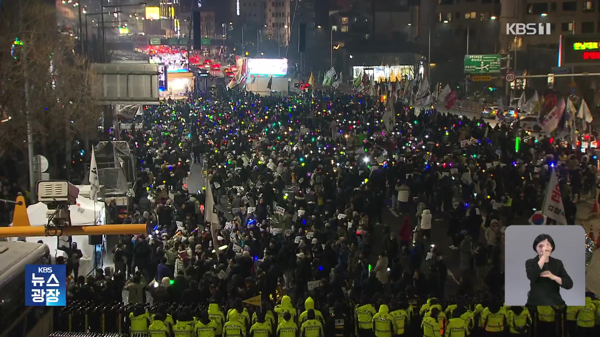 관저 앞 나흘째 집회…300m 간격 두고 “체포하라”·“불법 영장”