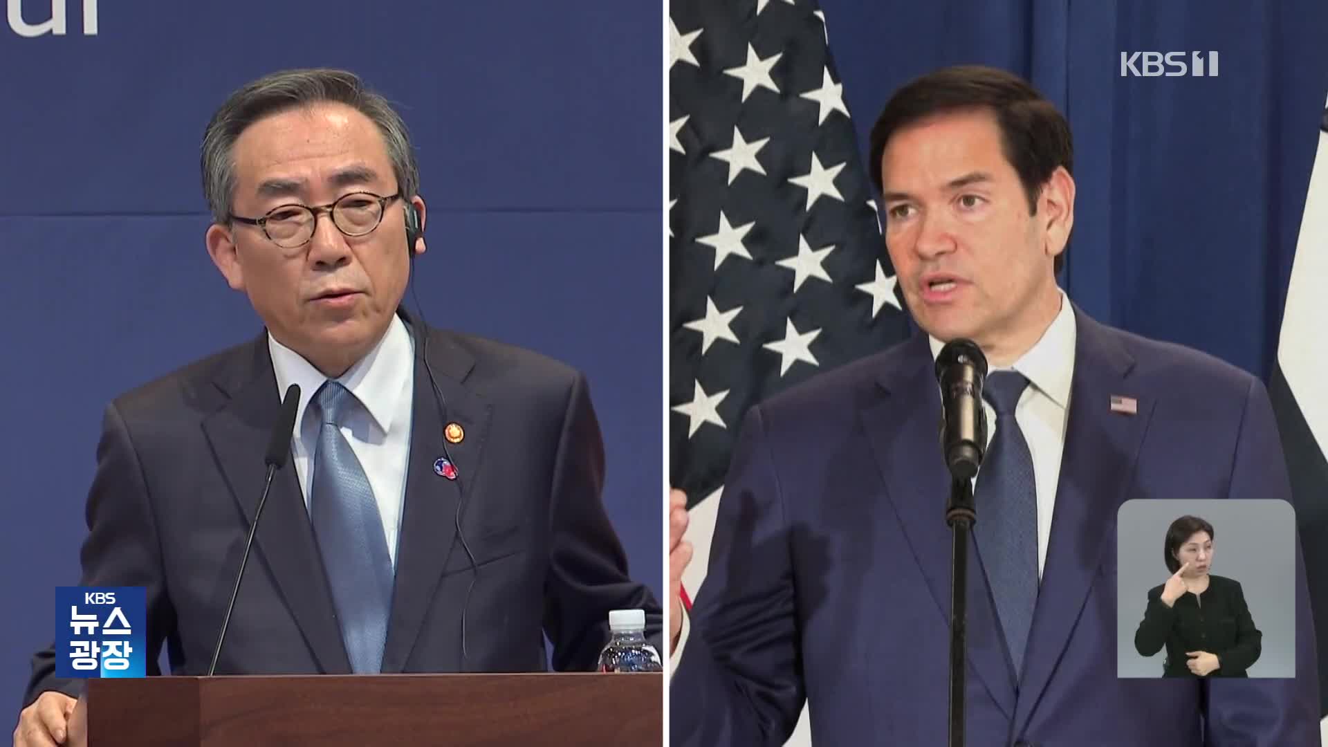 조태열-루비오 통화…“대선 감안해 충분한 시간 갖고 관세 협의”