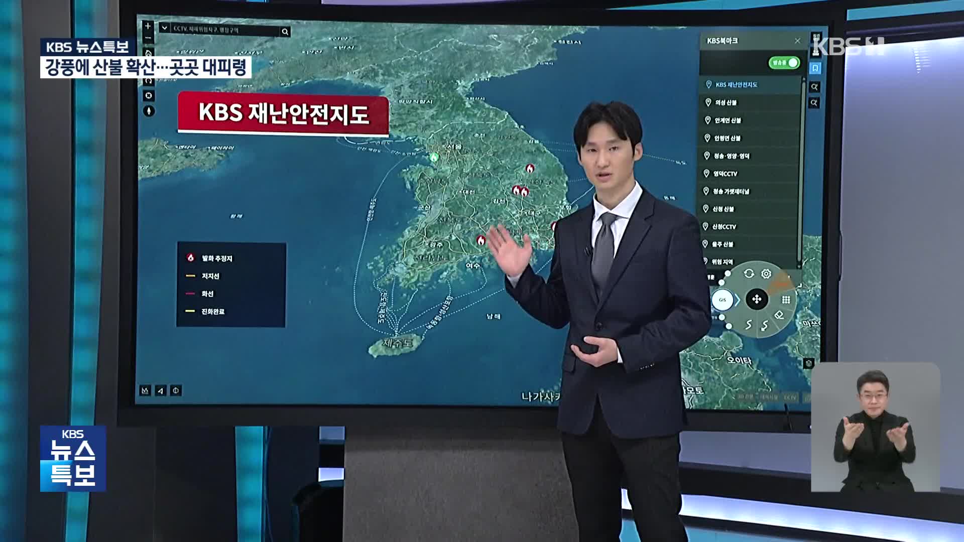 ‘산불 상황도’로 본 현재 산불 상황은?