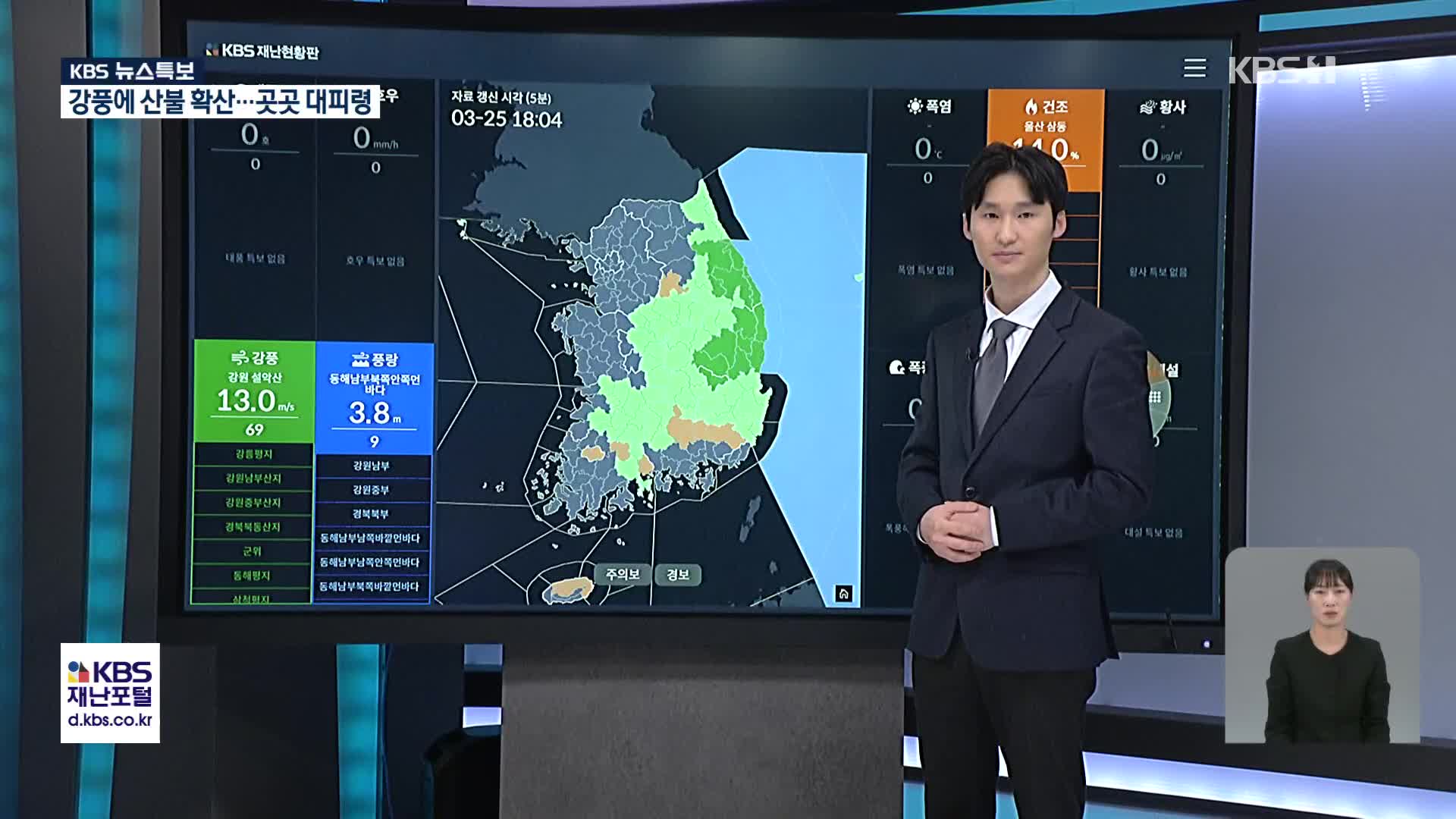 [특보] ‘산불 상황도’로 본 현재 산불 상황은?