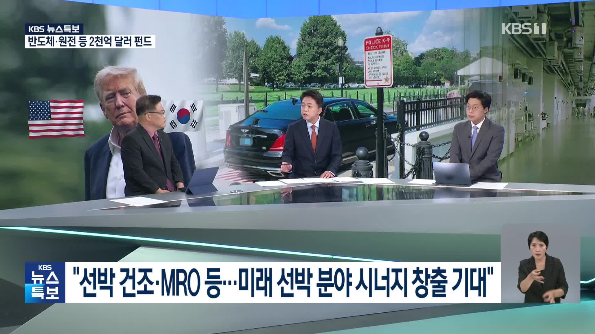 [특보] 워싱턴 날아간 재계 총수들, 협상에 결정적 도움 됐나