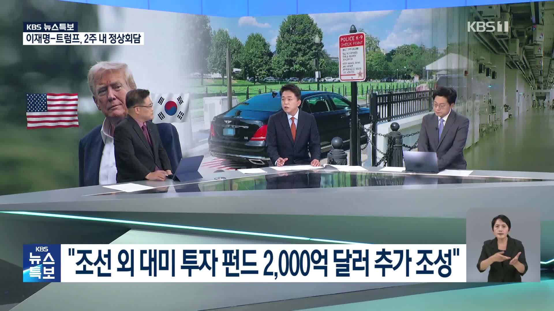 [특보] “자동차 관세 25%→15%”…일본보다 손해?