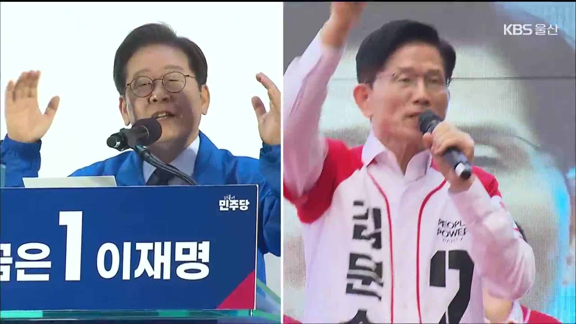 “울산 표심 잡아라”…대선 후보들 첫 방문